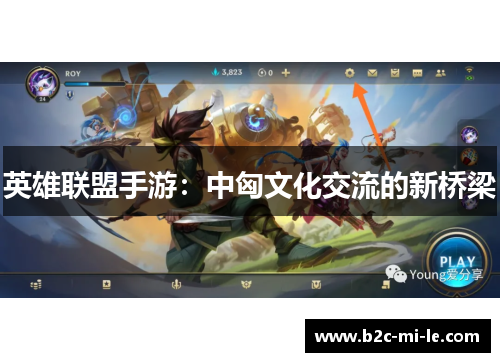 英雄联盟手游:中匈文化交流的新桥梁 英雄联盟手游:中匈文化交流的新桥梁