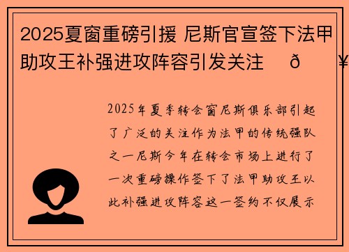 2025夏窗重磅引援 尼斯官宣签下法甲助攻王补强进攻阵容引发关注 ⚽🔥