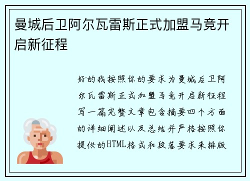 曼城后卫阿尔瓦雷斯正式加盟马竞开启新征程
