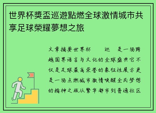 世界杯獎盃巡遊點燃全球激情城市共享足球榮耀夢想之旅