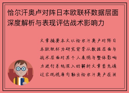 恰尔汗奥卢对阵日本欧联杯数据层面深度解析与表现评估战术影响力 恰尔汗奥卢对阵日本欧联杯数据层面深度解析与表现评估战术影响力