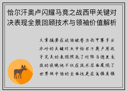 恰尔汗奥卢闪耀马竞之战西甲关键对决表现全景回顾技术与领袖价值解析 恰尔汗奥卢闪耀马竞之战西甲关键对决表现全景回顾技术与领袖价值解析