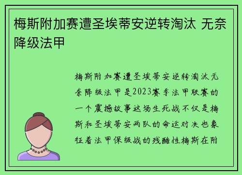 梅斯附加赛遭圣埃蒂安逆转淘汰 无奈降级法甲