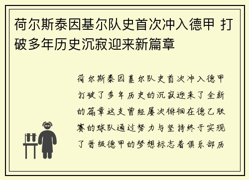 荷尔斯泰因基尔队史首次冲入德甲 打破多年历史沉寂迎来新篇章